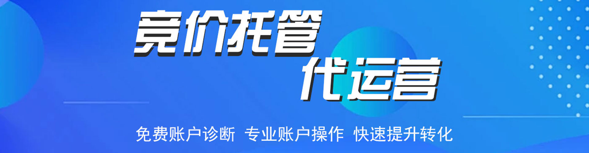 集美信息流运营